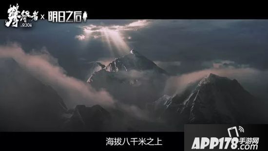 明日之后x攀登者联动视频首曝 6大细节还原