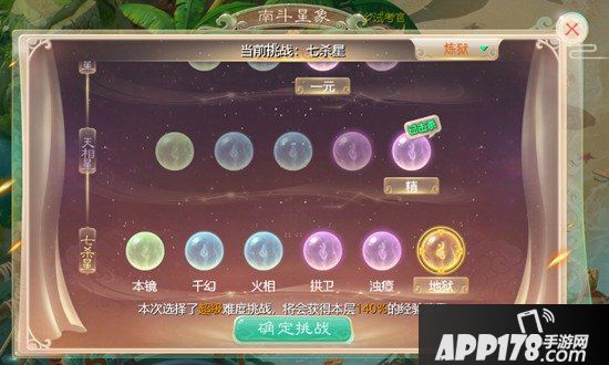 大话西游手游南斗星象全新升级 更多挑战解锁奖励