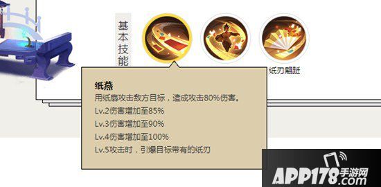阴阳师纸舞技能解读 身量芊芊化纸为刃