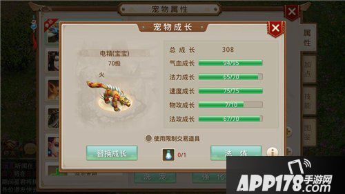 问道手游宠物怎么洗炼