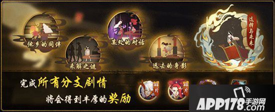 神都夜行录x阴阳师联动活动今日开幕