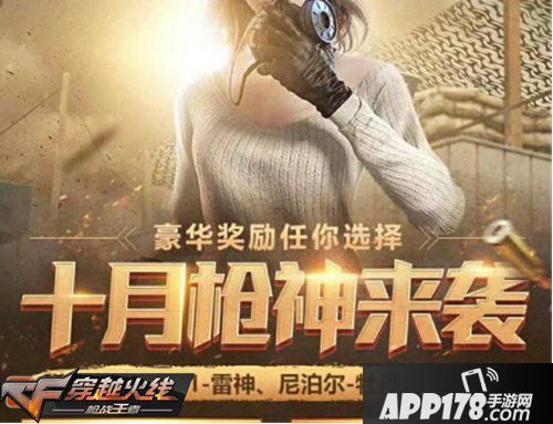 CF手游周活动汇总