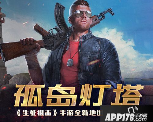 生死狙击手游全新地图挑战升级