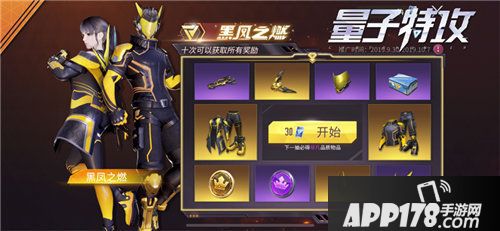 量子特攻黑凤之燃系列外观上线