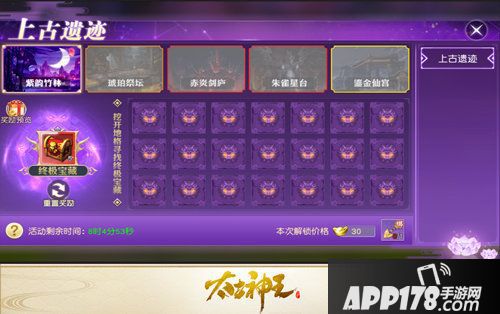 太古神王上古遗迹限时开启