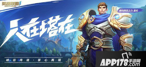 英雄联盟手游上线预约