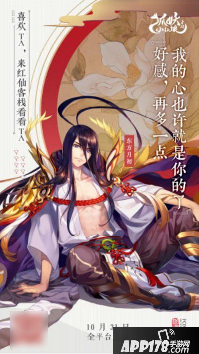 狐妖小红娘今日上线