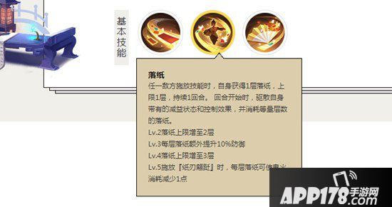 阴阳师纸舞技能解读 身量芊芊化纸为刃