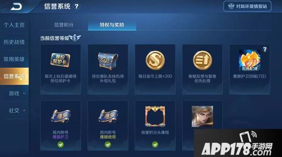 王者荣耀四周岁庆典爆料六 信誉系统再升级&对局数据更清晰