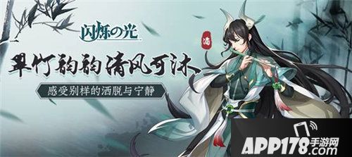 闪烁之光全新英雄圣鹿女神上线