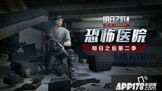 明日之后第二季黑暗前行 解密恐怖莱文市医院