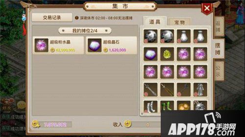 问道手游集市怎么摆摊