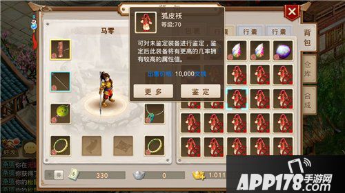 问道手游装备怎么鉴定