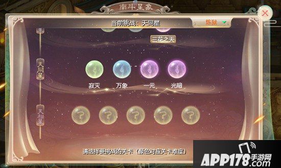 大话西游手游南斗星象全新升级 更多挑战解锁奖励