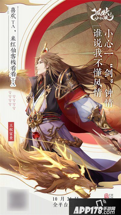 狐妖小红娘今日上线