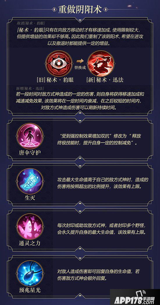 决战平安京S7赛季阴阳术调整 策略升级