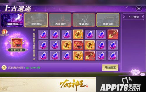 太古神王上古遗迹限时开启