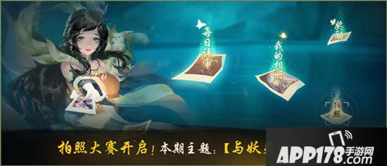 神都夜行录首届拍照大赛全<a href=http://www.app178.com/gonglue/ target=_blank class=infotextkey>攻略</a> 遥忆初逢时与君相知意