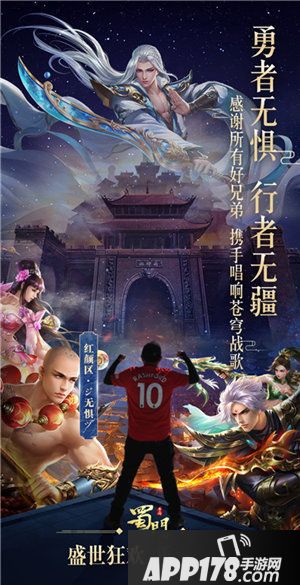 蜀门手游玩家见面会麻辣重庆站启动