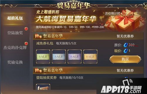 大航海之路贸易嘉年华火热来袭