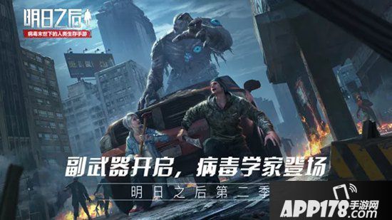 明日之后第二季爆料 新职业病毒学家即将登场