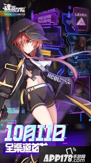 二次元放置手游《魂器学院》10月11日全渠道首发