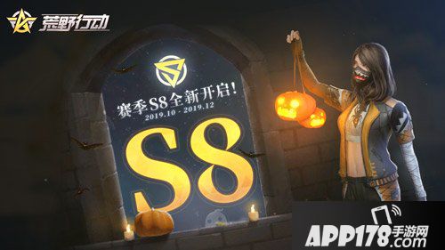 荒野行动赛季S8即将开启 全新玩法幽灵山谷等你探秘