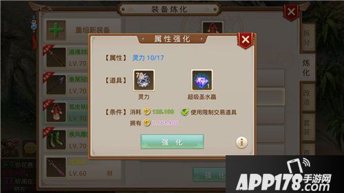 问道手游怎么炼化套装