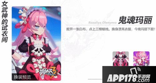 崩坏3鬼魂玛丽皮肤什么时候上线