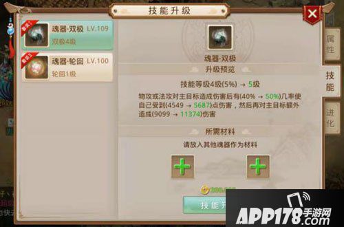 问道手游魂器怎么打造