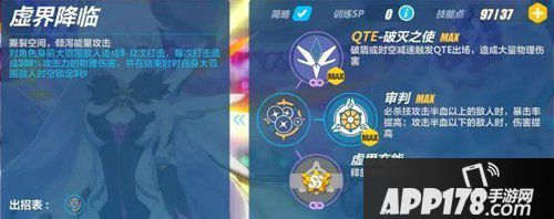 崩坏3空之律者技能分析