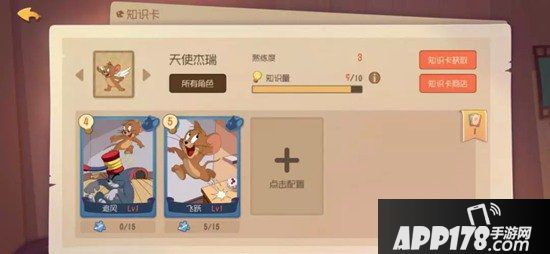 猫和老鼠手游天使杰瑞知识卡选择搭配推荐