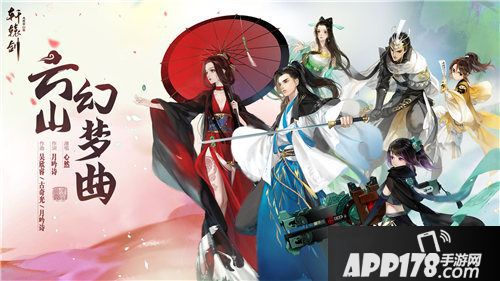 轩辕剑龙舞云山iOS正式上线