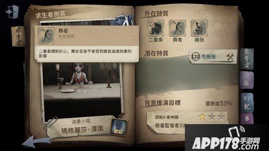 第五人格舞女攻略 教你怎么玩舞女