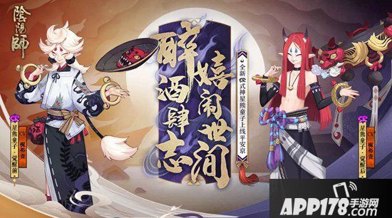 阴阳师全新SR式神星熊童子上线 醉酒肆志闹世间