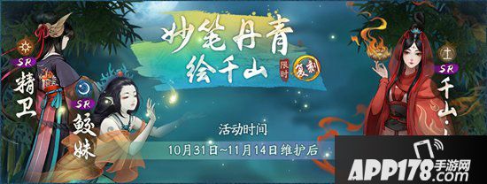 神都夜行录双十一年度活动今日开启 妙笔绘千山佳节共狂欢