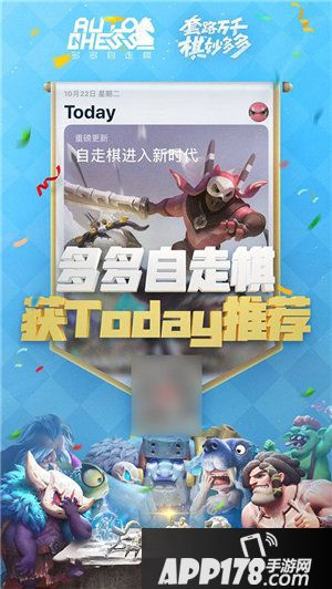 多多自走棋公测再掀下棋热潮