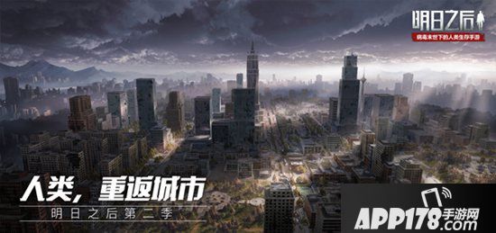 明日之后莱文市全貌首度曝光 11月7日正式上线