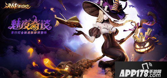 决战平安京青行灯全新皮肤魅夜奇谈今日上架