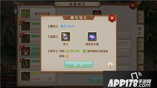 问道手游装备怎么改造