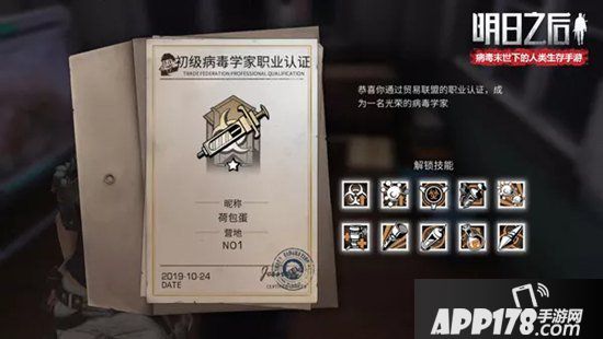 明日之后第二季爆料 新职业病毒学家即将登场