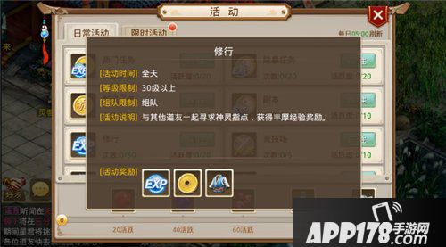 问道手游修行任务怎么做