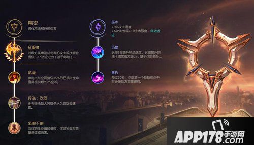 英雄联盟手游武器大师符文加点