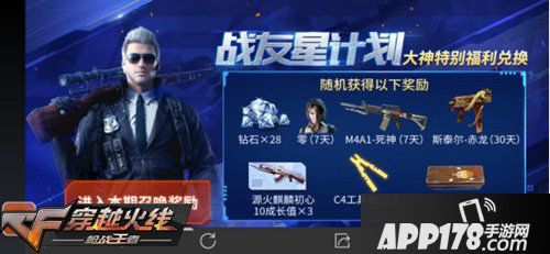 CF手游周活动汇总