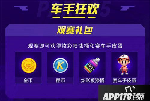 跑跑卡丁车手游联赛火热开启