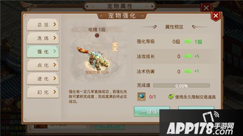 问道手游宠物怎么强化