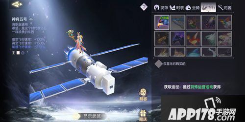 完美世界手游上线神舟五号飞行器