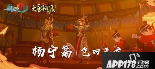 剑网3指尖江湖杨宁剧情大片