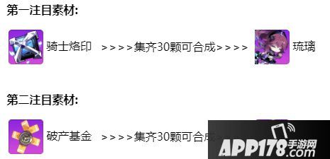 崩坏学园2使魔祈愿琉璃