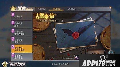 荒野行动化装舞会限时开启 特种战场玩法深度详解